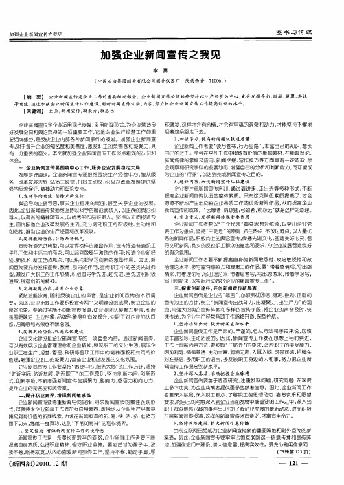 加强企业新闻宣传之我见