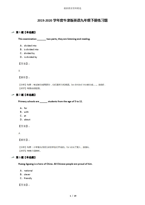 2019-2020学年度牛津版英语九年级下册练习题