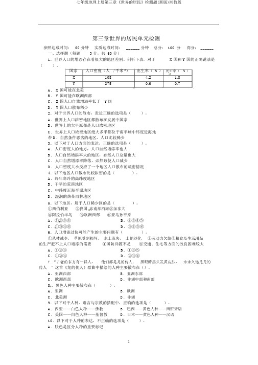 七年级地理上册第三章《世界的居民》检测题(新版)湘教版