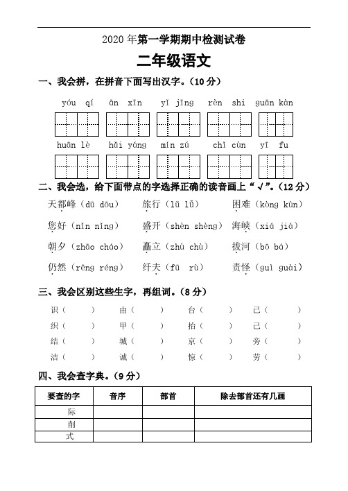 部编版二年级上册语文期中考试试卷