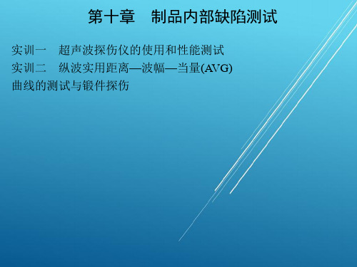 现代制造工程技术实践第十章