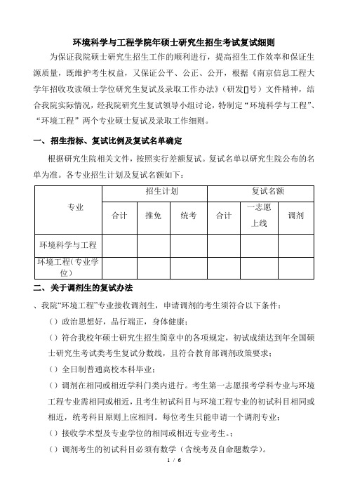 环境科学与工程学院2019年硕士研究生招生考试复试细则