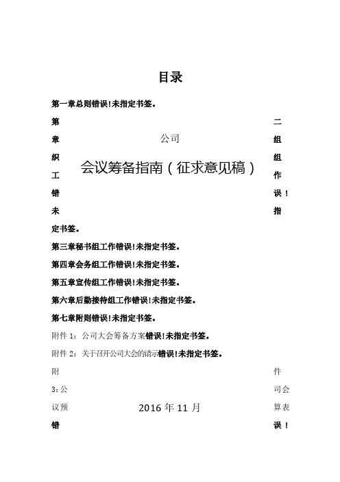 xxx公司会务工作指南