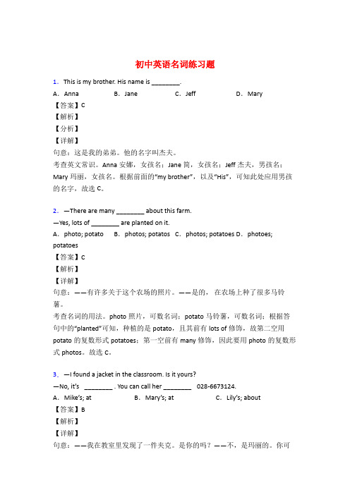 初中英语名词试题经典及解析