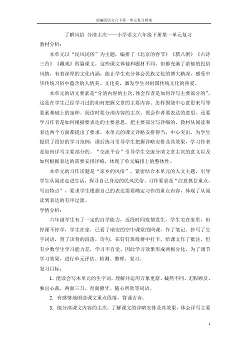 部编版语文六下第一单元复习教案