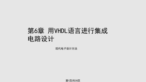 VHDL语言进行集成电路设计PPT课件