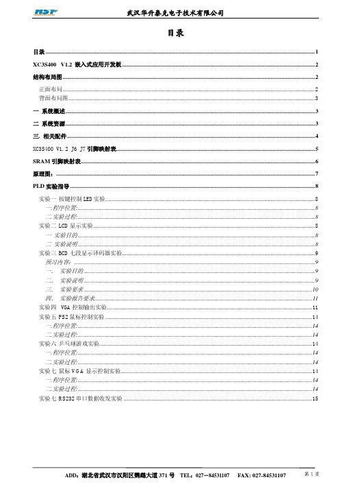 XC3S400使用说明和实验指导