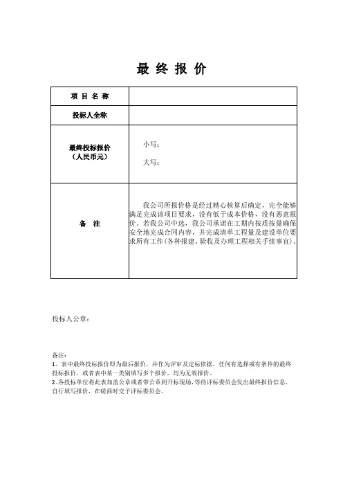 最终报价模板