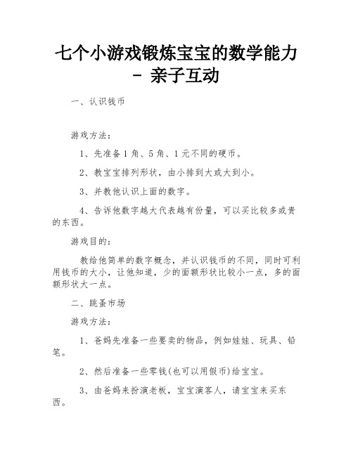 七个小游戏锻炼宝宝的数学能力 - 亲子互动