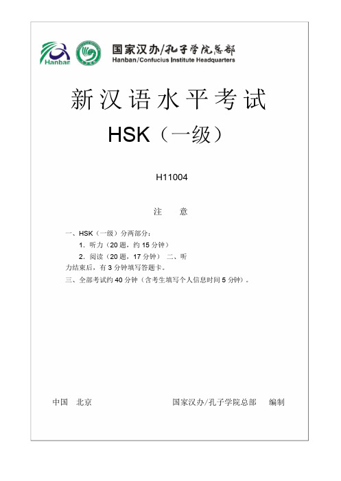 汉语水平考试HSK一级真题与答案(第四套)