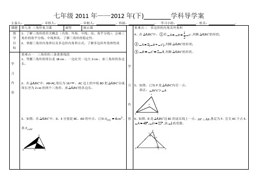 七年级第七章三角形复习课导学案