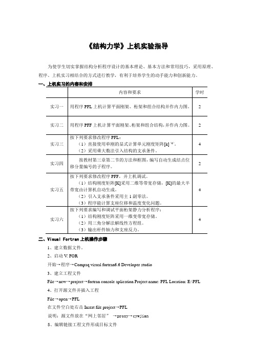 《结构力学》上机实验指导