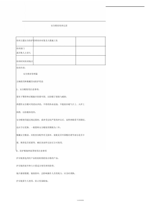 施工安全教育培训记录