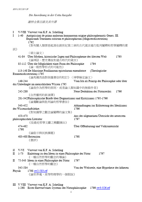 谢林全集目录及其中译