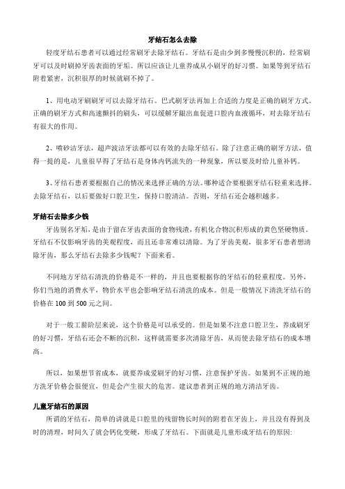 牙结石怎么去除