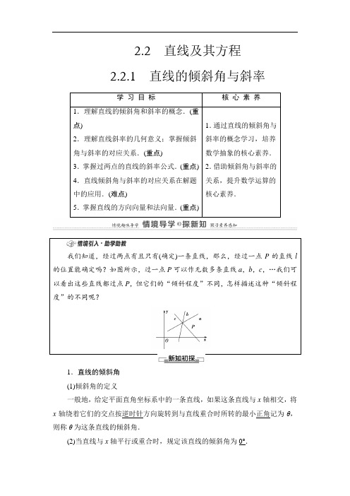 【高中数学】第2章 2.2.1 直线的倾斜角与斜率【新教材】人教B版(2019)高中数学选择性必修