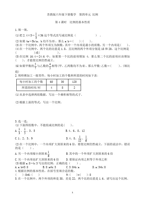 苏教版六年级下册数学 第四单元 比例的基本性质及解比例练习卷2