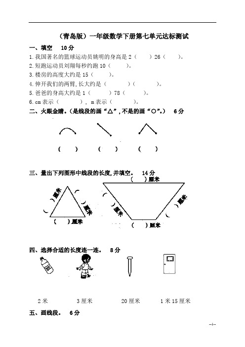 青岛版数学一年级第七单元测试题(下册)