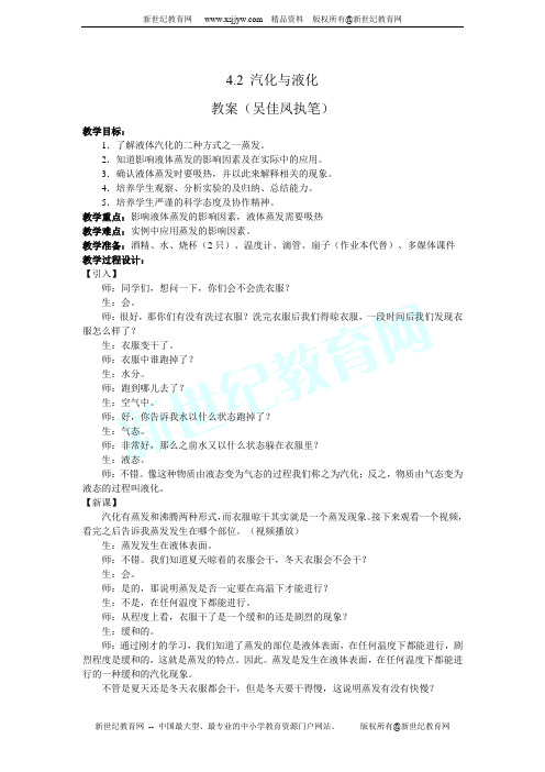 汽化与液化(第一课时)教案