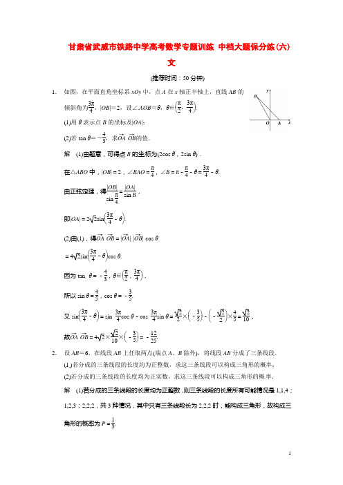 甘肃省武威市铁路中学高考数学专题训练 中档大题保分练(六)文