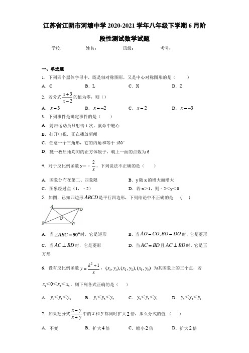 2020-2021学年八年级下学期6月阶段性测试数学试题000