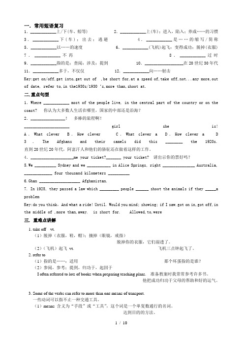 必修一module3知识点大全(外研社)(1)