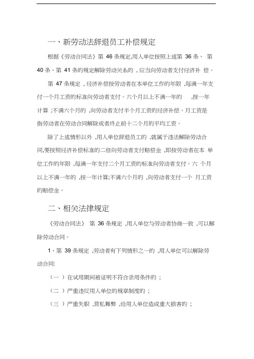 新劳动法辞退员工的补偿标准及规定