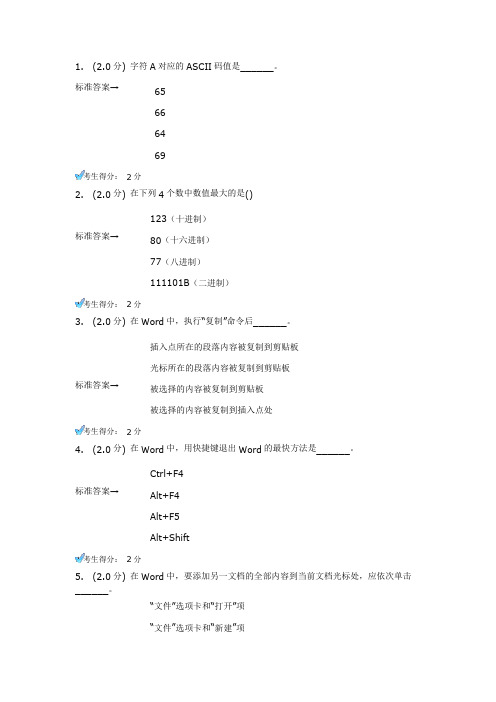 计算机应用基础第1次作业