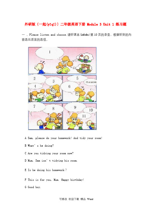 二年级英语下册 Module 3 Unit 1 练习题 外研版(一起)