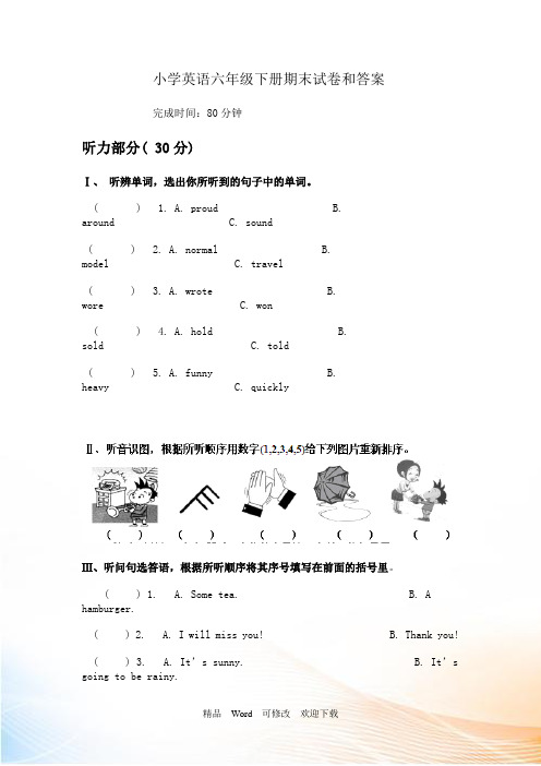 新标准小学英语6年级下册期末试卷和答案