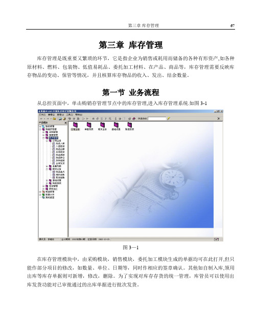 金算盘软件操作手册 第三章库存管理