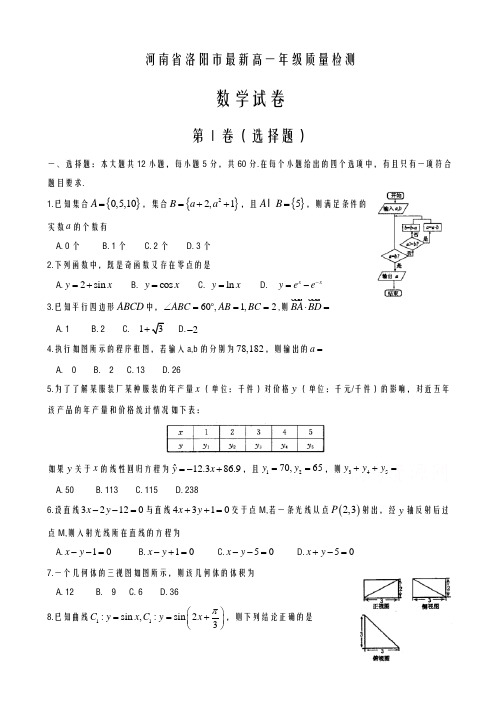 2020-2021学年河南省洛阳市高一下期末模拟考试数学试卷有答案-精品试题