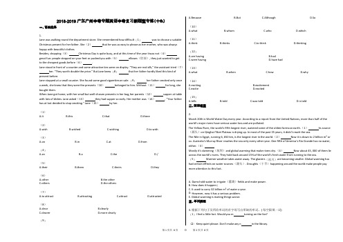 2018-2019广东广州中考专题英语中考复习新题型专练(十九)(可编辑修改word版)