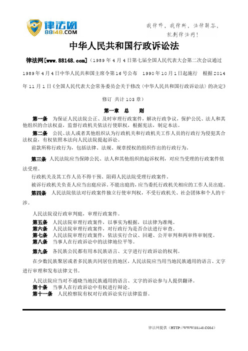 2015最新中华人民共和国行政诉讼法全文