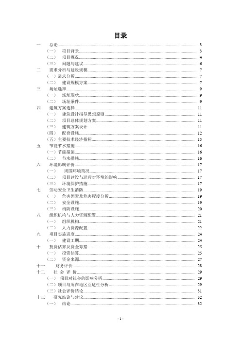 小学扩建项目可行性报告_secret