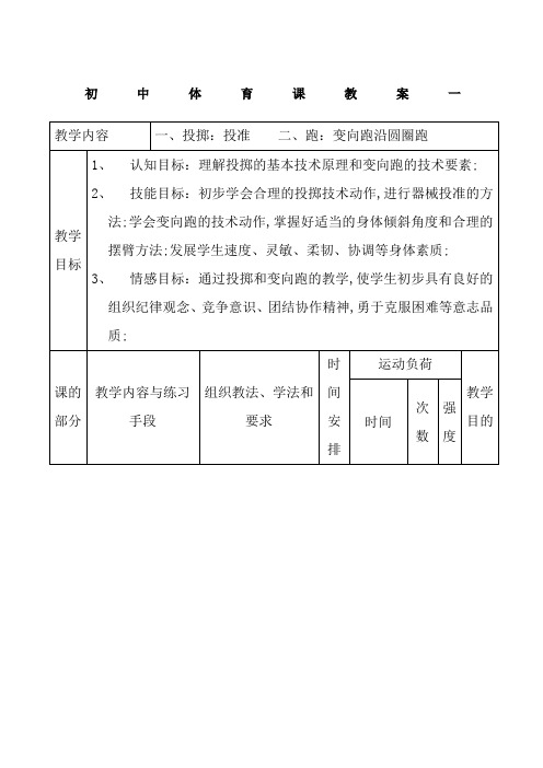 初中体育优质课教案