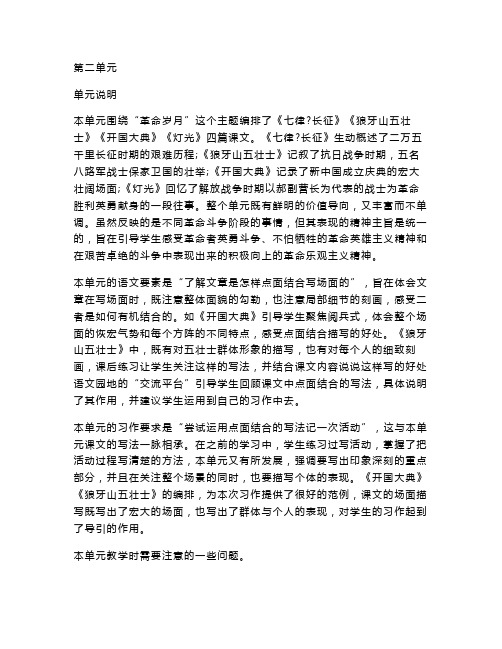 统编版六年级上册语文第二单元教材分析