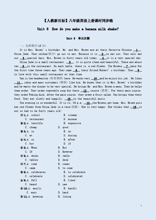 【人教新目标】八年级英语上册Unit 8单元自测卷含答案