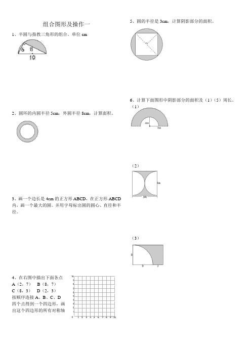 六上数学组合图形