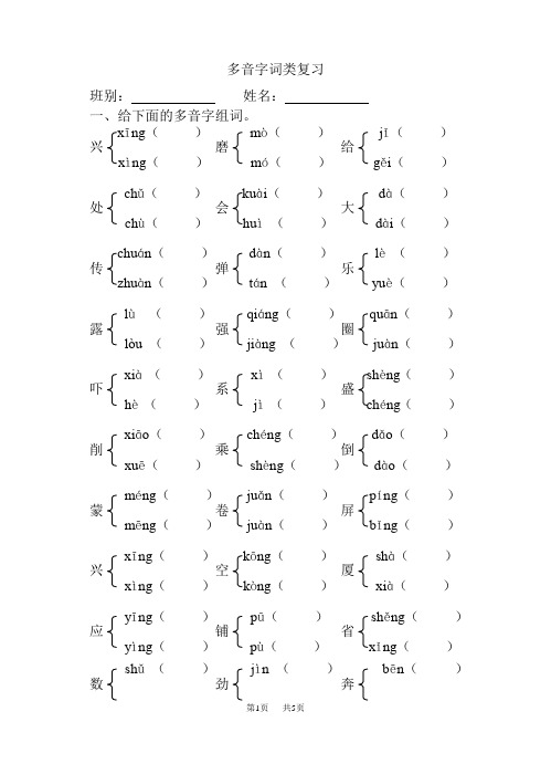 小学六年级语文小升初分类试题多音字词类