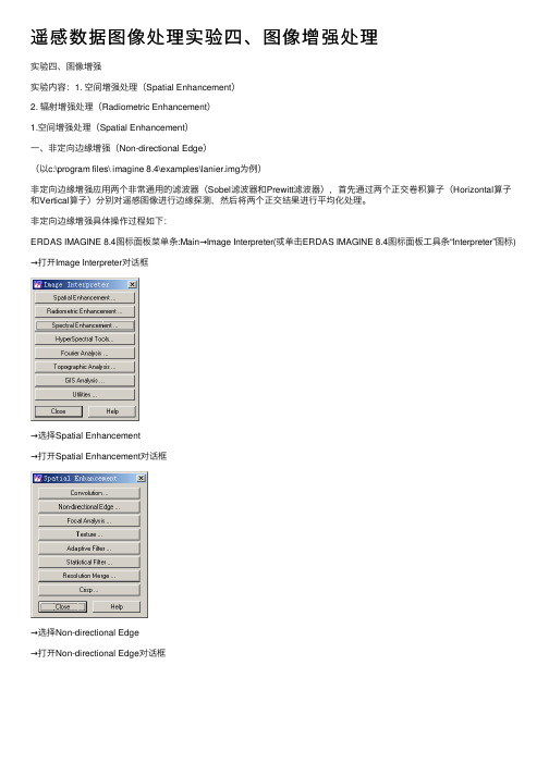 遥感数据图像处理实验四、图像增强处理