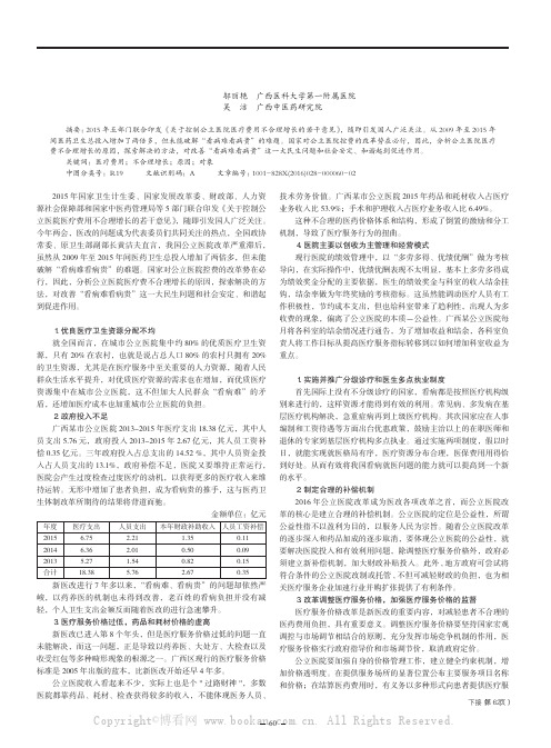 浅析公立医院医疗费用不合理增长的原因和对策