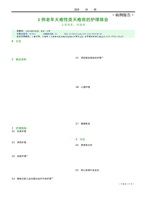 1例老年大疱性类天疱疮的护理体会