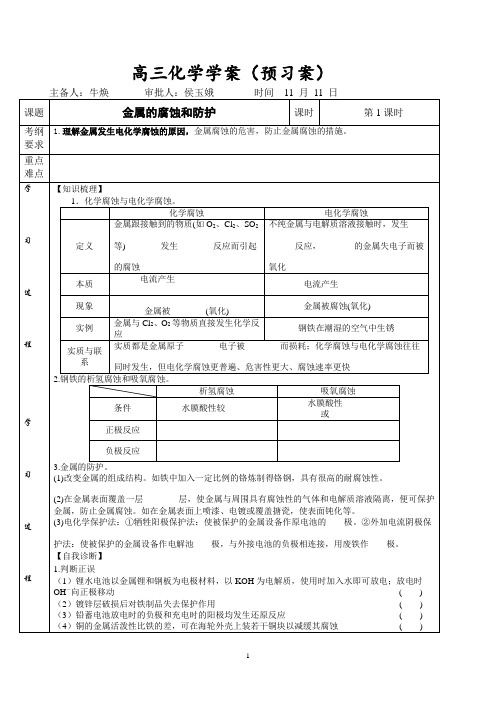 电化学腐蚀