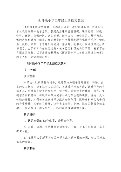 西师版小学二年级上册语文教案