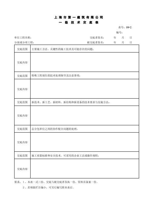 主体混凝土技术交底