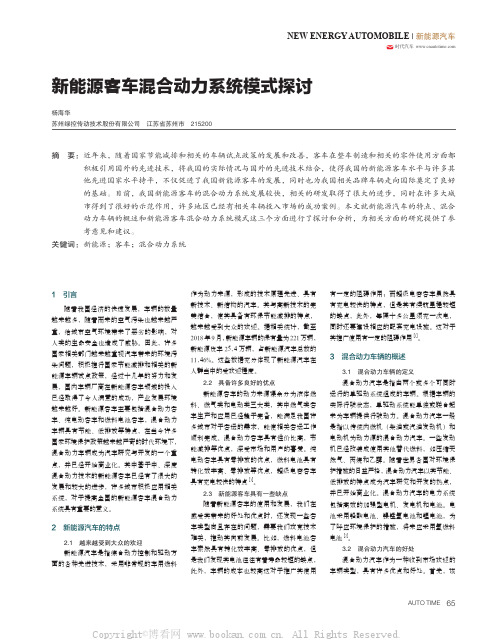 新能源客车混合动力系统模式探讨 