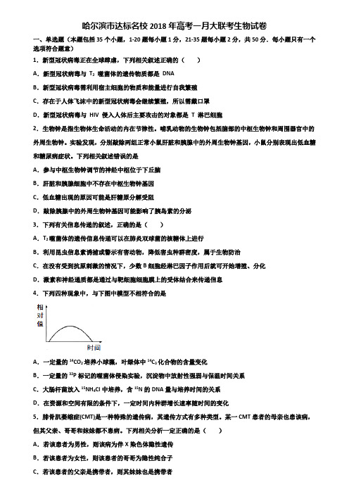 哈尔滨市达标名校2018年高考一月大联考生物试卷含解析