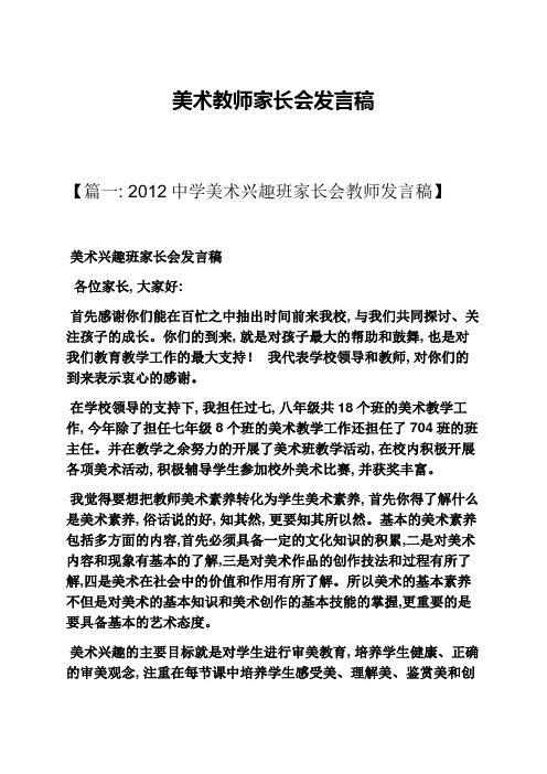 美术教师家长会发言稿