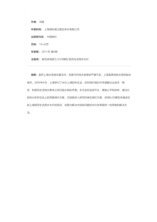 上海市居民生活用水水价调整方案探讨